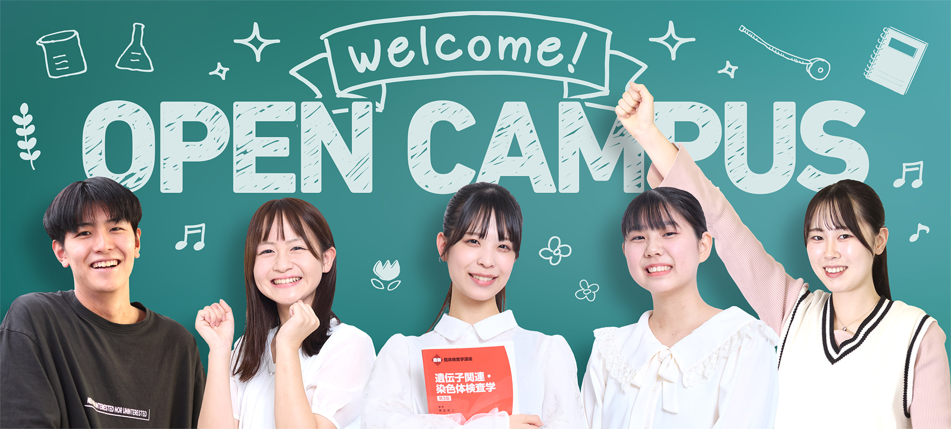Let's TEITAN オープンキャンパス