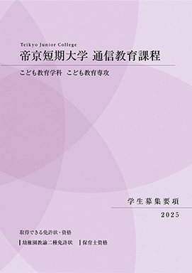 学生募集要項 2025
