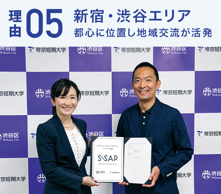 新宿・渋谷エリア 都心に位置し地域交流が活発