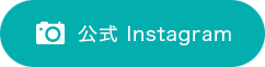 公式 Instagram