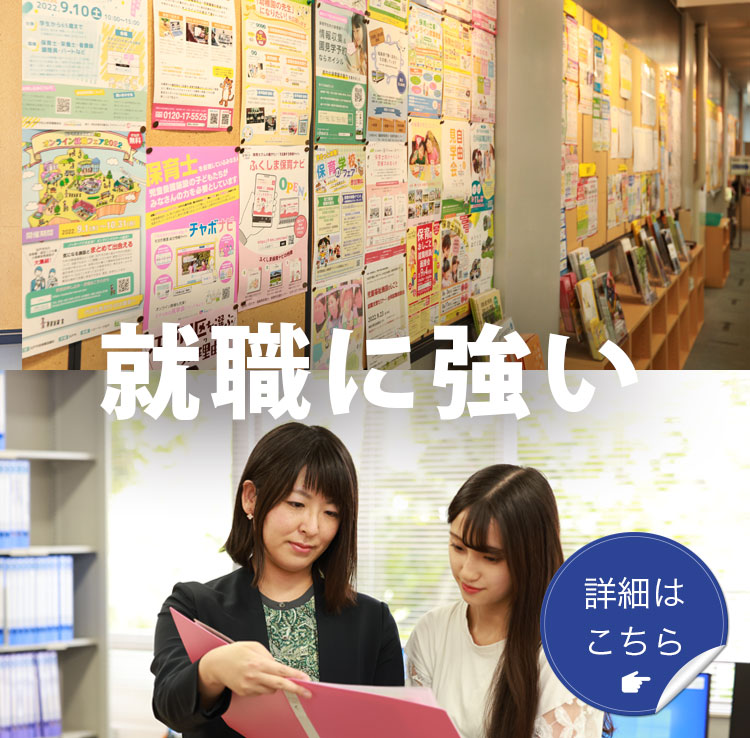 就職に強い